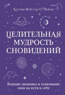 Влияние личности на толкование снов о солнечном дне