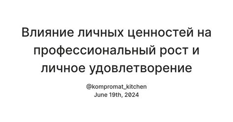 Влияние личных ценностей на уровень счастья