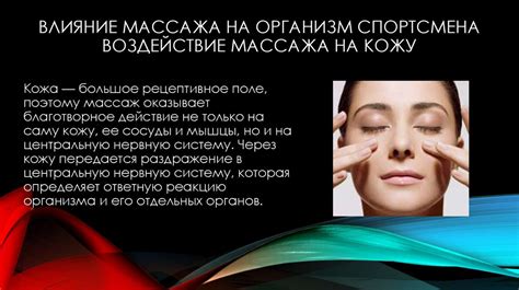 Влияние массажа головы на организм мужчины