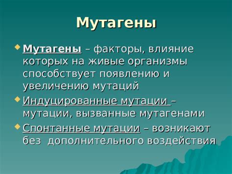 Влияние мутации на организм