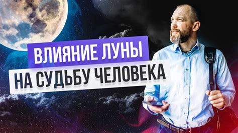 Влияние накшатры луны на характер и судьбу человека