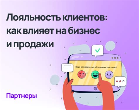 Влияние на бизнес и продажи