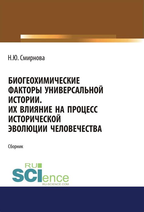 Влияние на процесс эволюции