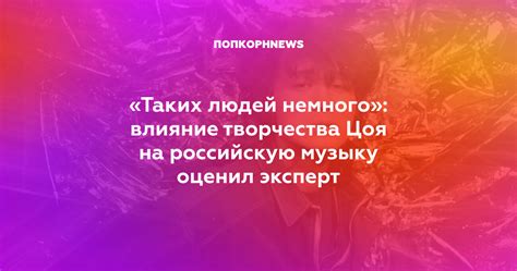 Влияние на российскую музыку