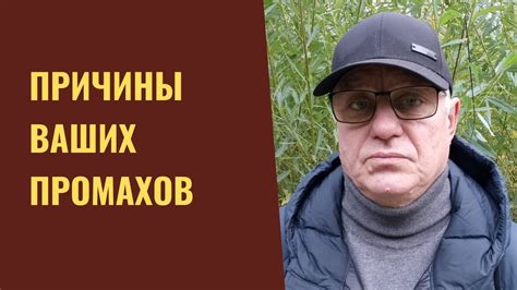 Влияние на точность прицеливания