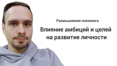 Влияние недостатка мотивации и целей