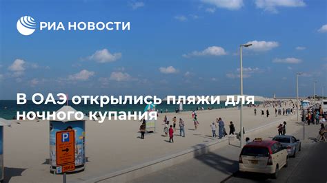 Влияние ночного купания в море на организм