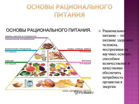 Влияние однообразного рациона