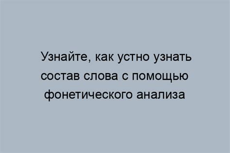 Влияние окружающей речи на произношение