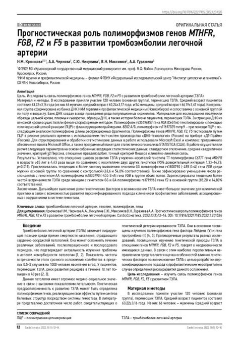 Влияние окружающей среды на полиморфизм генов f2 и f5