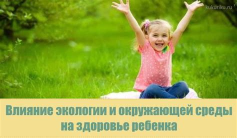 Влияние окружающей среды на рассеянность ребенка 8 лет