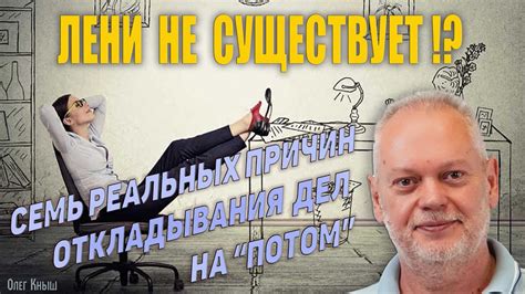 Влияние откладывания дел на психологию