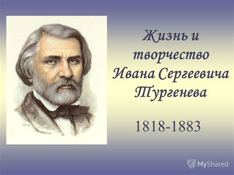 Влияние отца на творчество и мировоззрение Тургенева