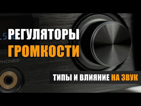 Влияние пассивных устройств на звук камеры