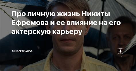 Влияние персонажа на актерскую карьеру