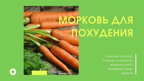 Влияние погоды на морковь