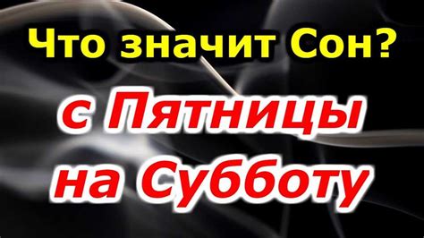 Влияние подсознания на содержание снов