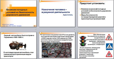 Влияние превышения скорости на аварийность и безопасность дорожного движения