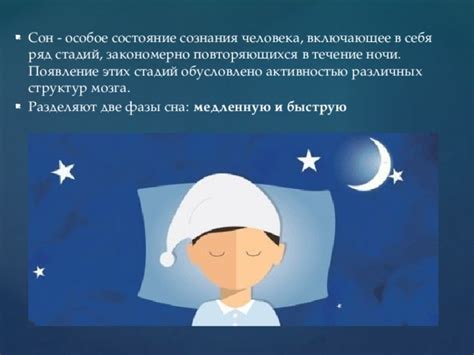 Влияние психологических аспектов на сон