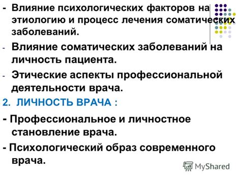 Влияние психологических факторов на процесс управления