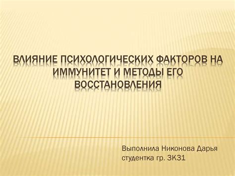 Влияние психологических факторов на смыслы снов с гнилым ногтем