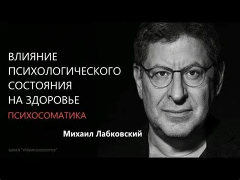 Влияние психологического состояния