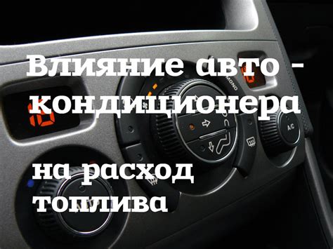 Влияние работы муфты кондиционера на двигатель автомобиля