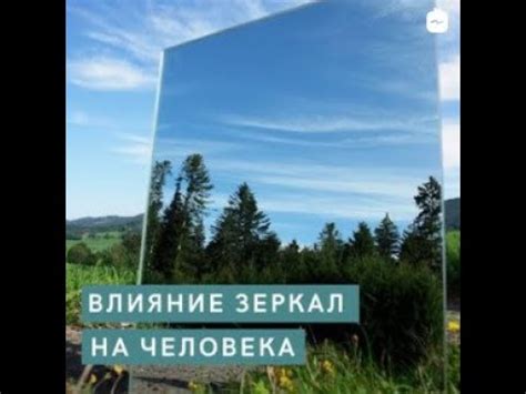 Влияние разбитого карманного зеркала на судьбу