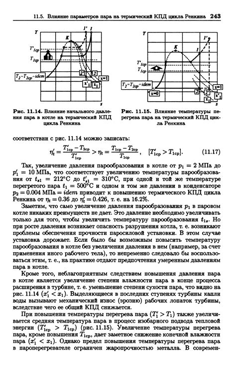 Влияние различных факторов на КПД цикла газа