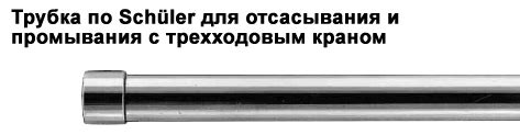 Влияние размеров трубки на эффективность отсасывания