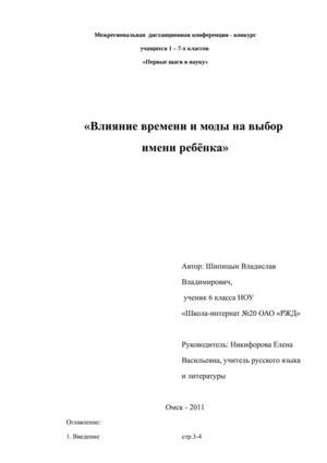 Влияние семейного наследия на выбор имени