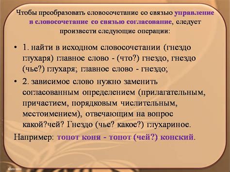 Влияние синонимичного словосочетания на текст