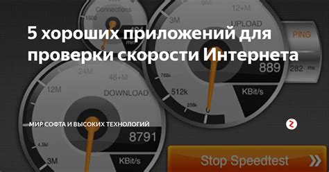 Влияние скорости интернета на использование приложений