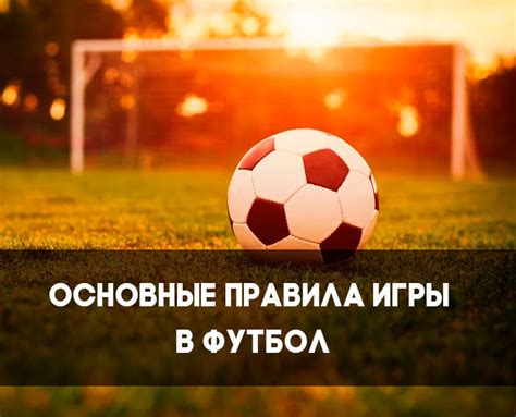 Влияние скорости на результаты игры в футбол