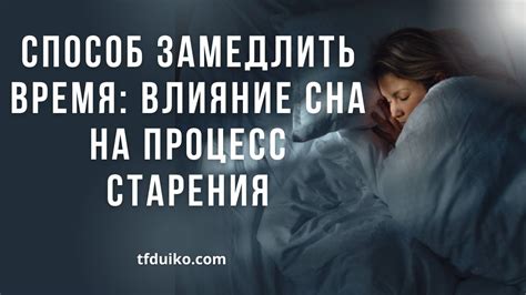 Влияние сна на процесс увеличения эбру