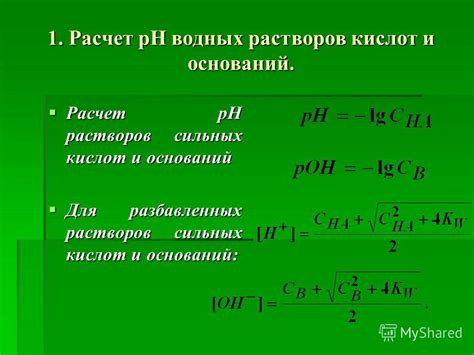 Влияние соли и основания на pH