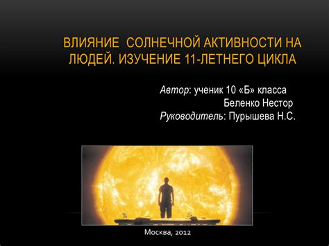 Влияние солнца на человека: синтез витамина D и психологическое воздействие