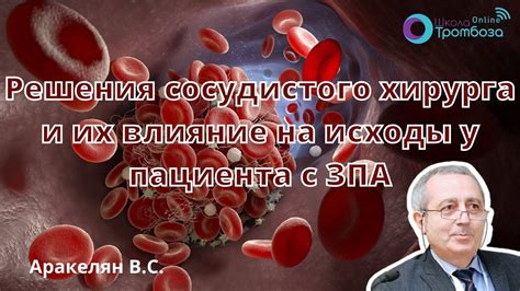 Влияние сосудистого компонента на здоровье