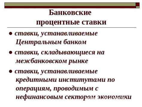 Влияние ссудного процента