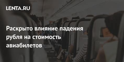 Влияние страны эмитента на стоимость авиабилетов