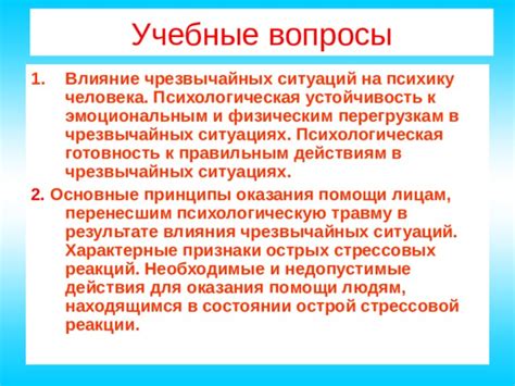 Влияние стрессовых ситуаций на психику бойцов и их мыслительные процессы