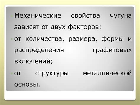 Влияние структуры на свойства