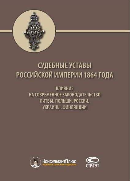 Влияние судебника 1550 года на современное законодательство