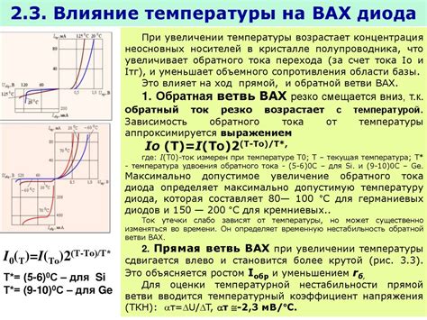 Влияние температуры на сопротивление диода