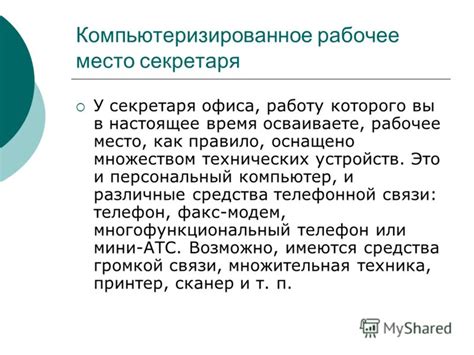 Влияние тканевого луча на работу технических устройств