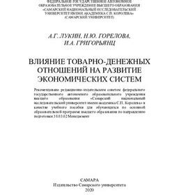 Влияние товарно-денежных отношений на развитие общества