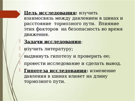 Влияние тормозного пути на безопасность