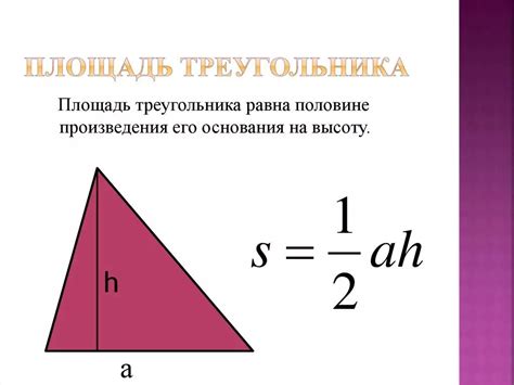 Влияние точности измерений на точность расчета площади треугольника