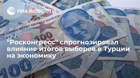 Влияние турецкой валюты на экономику Турции