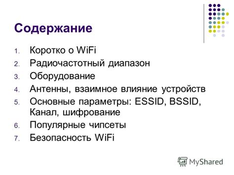 Влияние устройств на скорость Wi-Fi